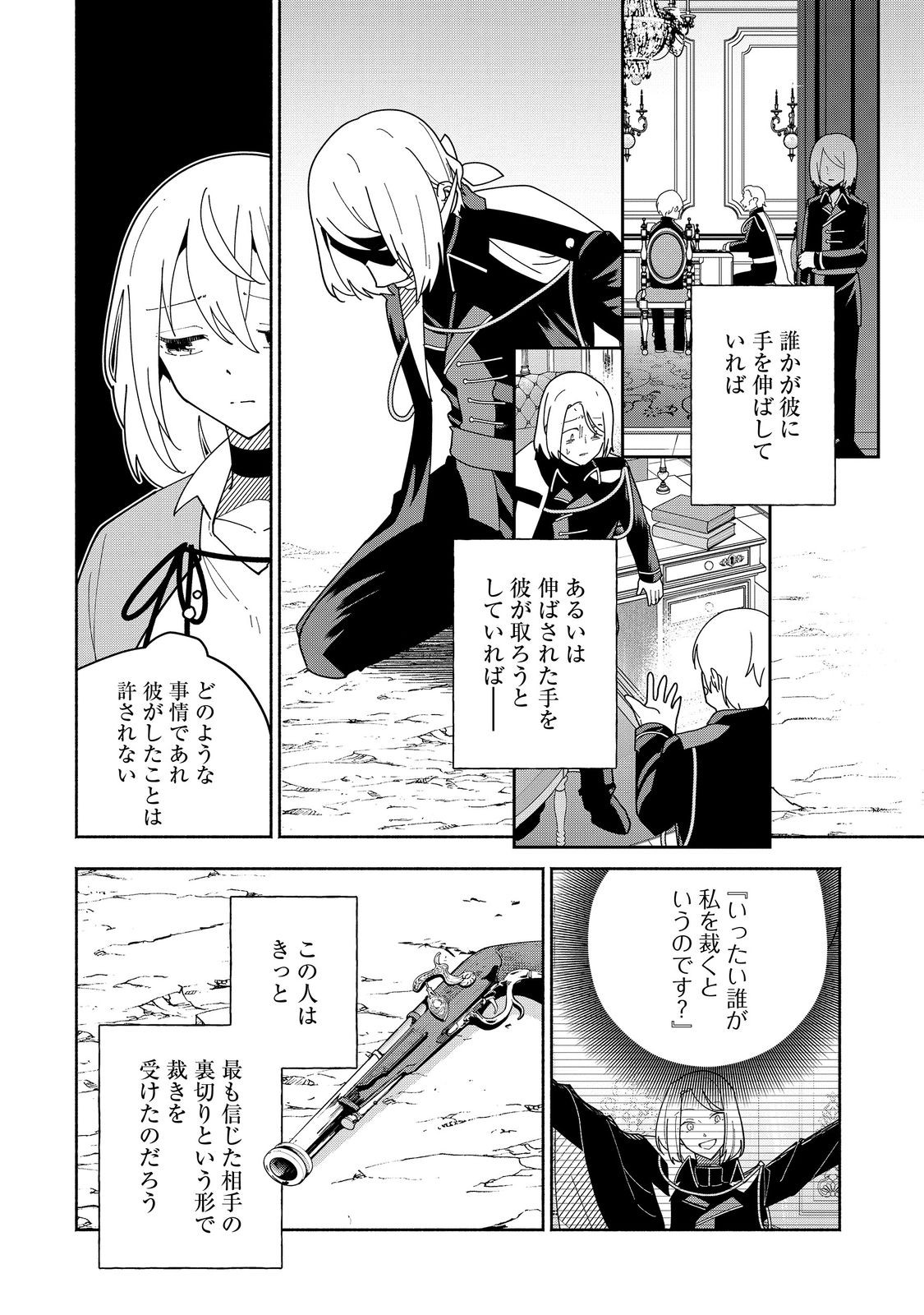 Ganbare Noukyou Seijo – Seijo no Chii to Konyakusha wo Ubawareta Reijou no Nougyou Kakumei Nisshi - Chapter 25 - Page 6